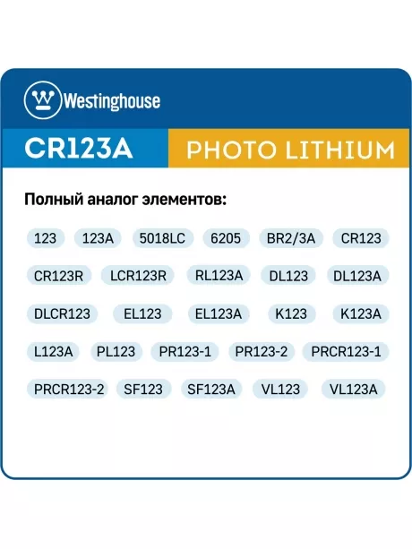 батарейки Westinghouse CR123A 10шт. 