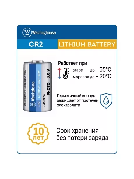 батарейки Westinghouse CR2 10шт. 