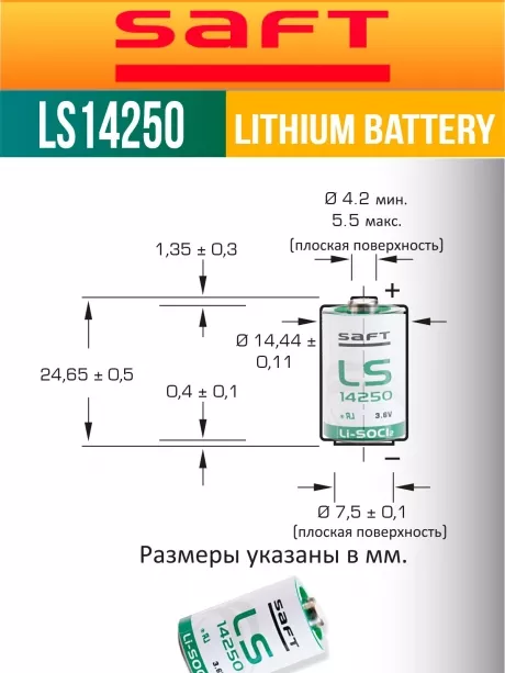 батарейки Saft LS 14250 (1/2AA) 3шт. 