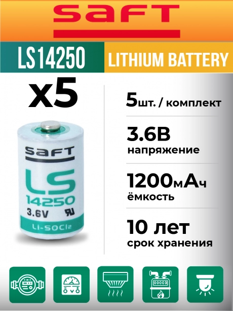 батарейки Saft LS 14250 (1/2AA) 5шт. 
