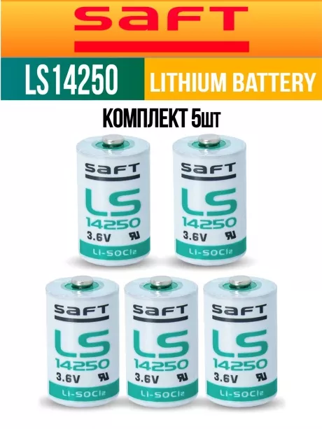 батарейки Saft LS 14250 (1/2AA) 5шт. 