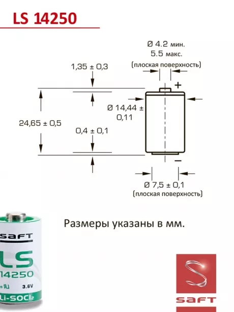батарейки Saft LS 14250 (1/2AA) 5шт. 