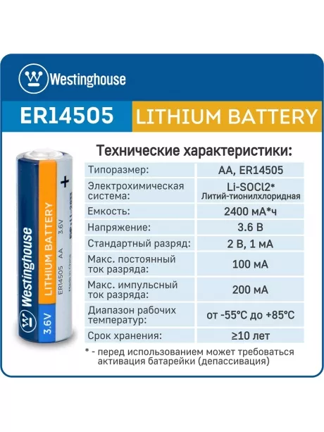литиевые батарейки 3.6 В Westinghouse ER 14505 (AA) 10шт. 