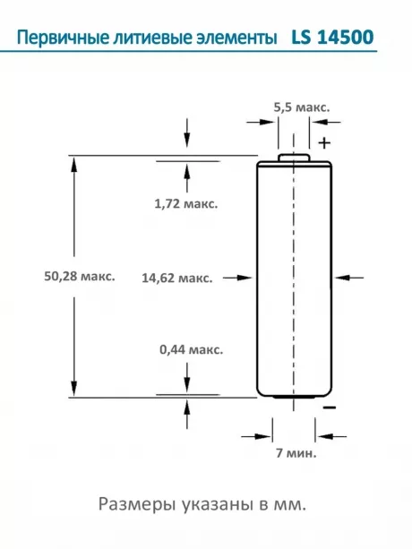 батарейки Saft LS 14500 (AA) 3шт. 