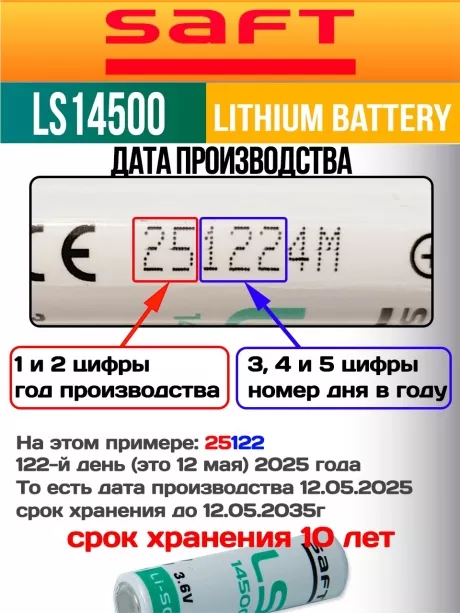 батарейки Saft LS 14500 (AA) 5шт. 