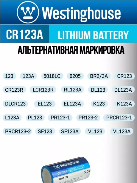батарейки Westinghouse CR123A 24шт. 