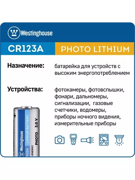 батарейки Westinghouse CR123A 24шт. 