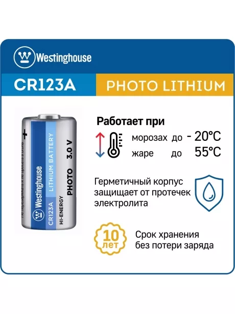 батарейки Westinghouse CR123A 24шт. 