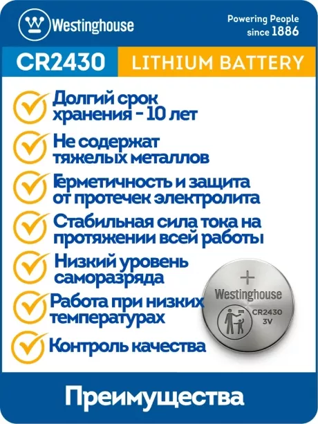 литиевые батарейки Westinghouse CR2430 5шт. 