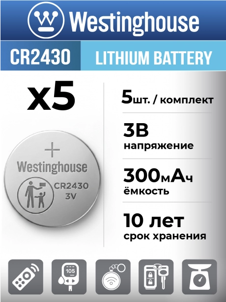 литиевые батарейки Westinghouse CR2430 5шт. 