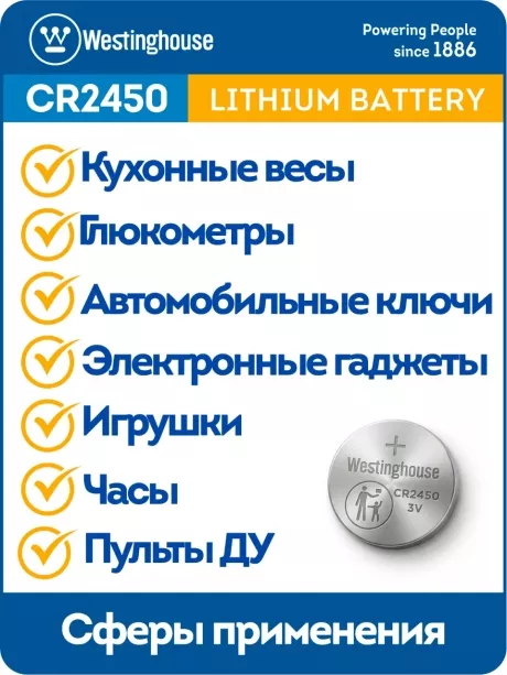 литиевые батарейки Westinghouse CR2450 10шт. 