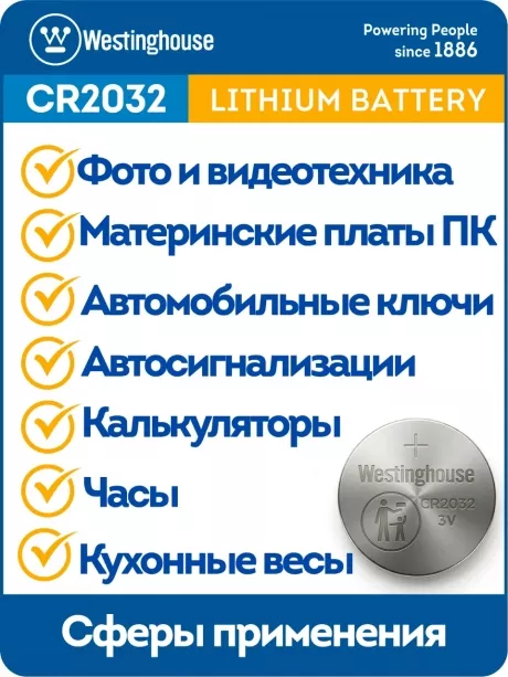 батарейки Westinghouse CR2032 10шт. 