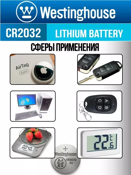 батарейки Westinghouse CR2032 20шт. 