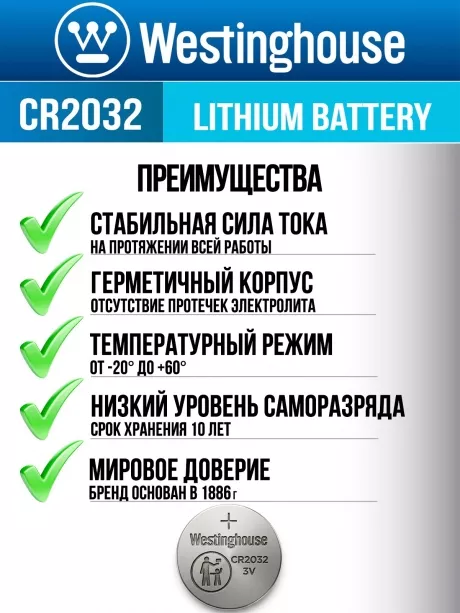 батарейки Westinghouse CR2032 20шт. 