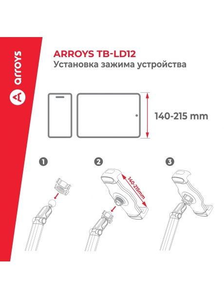 подставка для планшета на струбцине Arroys TB-LD12 white