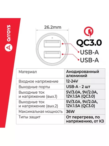 автомобильное зарядное устройство Arroys CR-3 