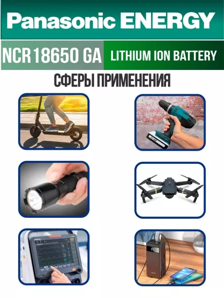 высокотоковый литиевый аккумулятор Panasonic NCR18650GA PW Li-Ion 3450mAh (min 3300mAh) 
