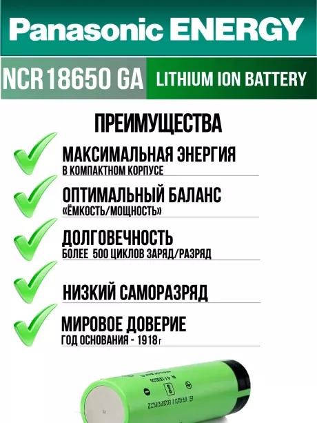 высокотоковый литиевый аккумулятор Panasonic NCR18650GA PW Li-Ion 3450mAh (min 3300mAh) 