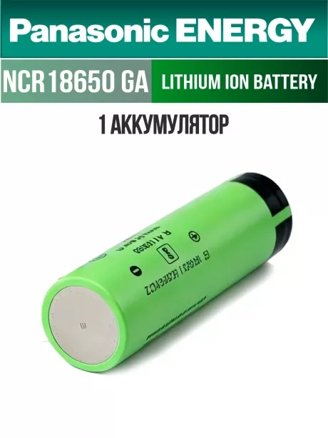 высокотоковый литиевый аккумулятор Panasonic NCR18650GA PW Li-Ion 3450mAh (min 3300mAh) 