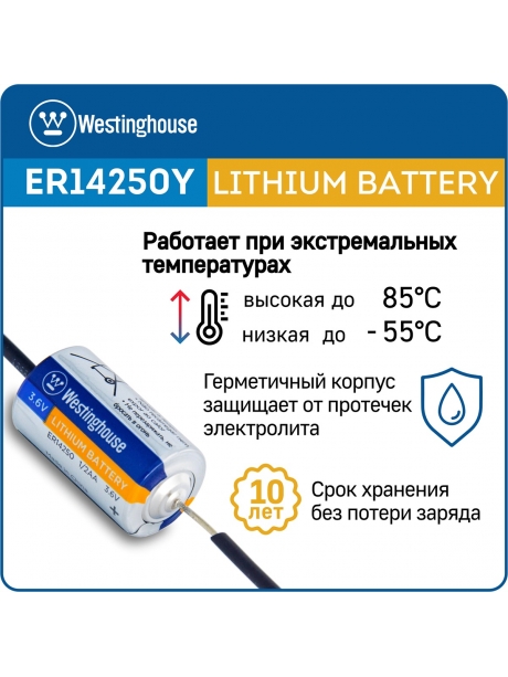 литиевые батарейки 3.6v Westinghouse ER 14250Y (1/2AA) axial wires 15шт. 