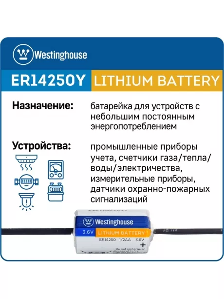 литиевые батарейки 3.6v Westinghouse ER 14250Y (1/2AA) axial wires 5шт. 