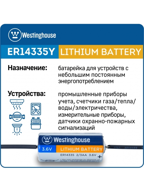 литиевые батарейки 3.6v Westinghouse ER 14335Y (2/3AA) axial wires 3шт. 