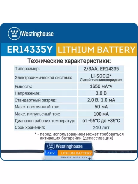 литиевые батарейки 3.6v Westinghouse ER 14335Y (2/3AA) axial wires 3шт. 