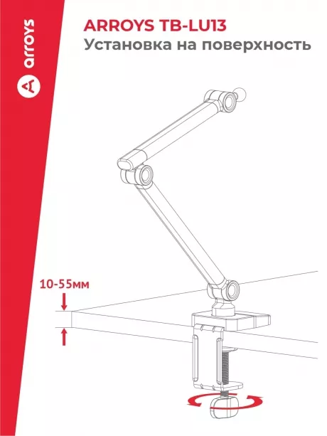 подставка для смартфона и планшета Arroys TB-LU13 black
