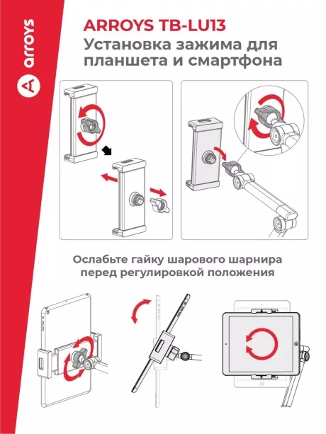 подставка для смартфона и планшета Arroys TB-LU13 black