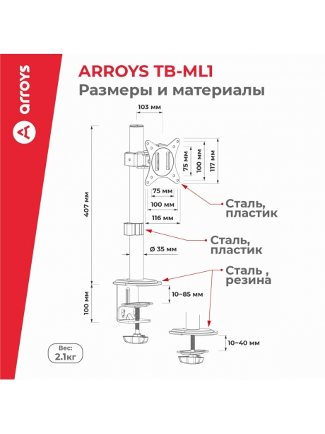 кронштейн для монитора и ТВ Arroys TB-ML1 black