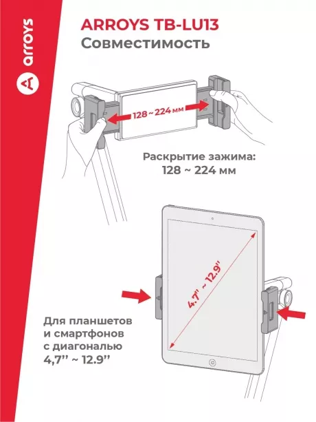 подставка для смартфона и планшета Arroys TB-LU13 white