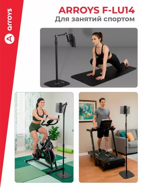 подставка напольная для планшета Arroys F-LU14 black