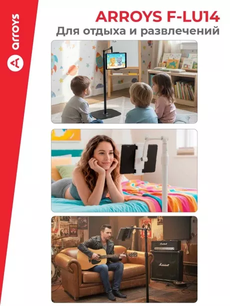 подставка напольная для планшета Arroys F-LU14 black