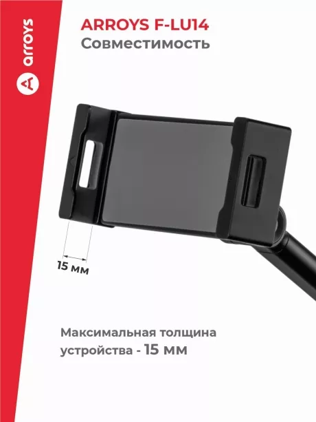 подставка напольная для планшета Arroys F-LU14 black