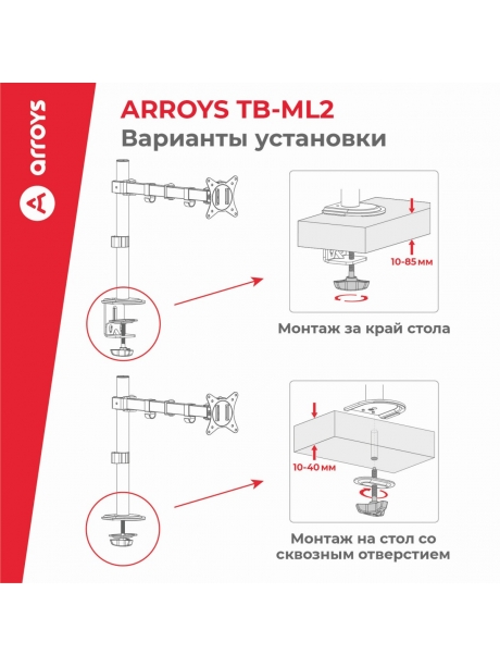 кронштейн для монитора и ТВ Arroys TB-ML2 black
