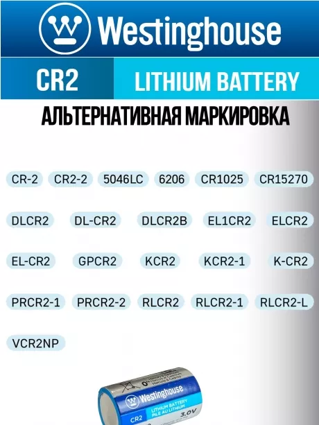 батарейка Westinghouse CR2 24шт. 