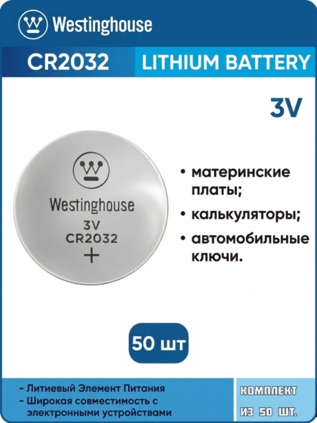 батарейка Westinghouse CR2032 50шт. 