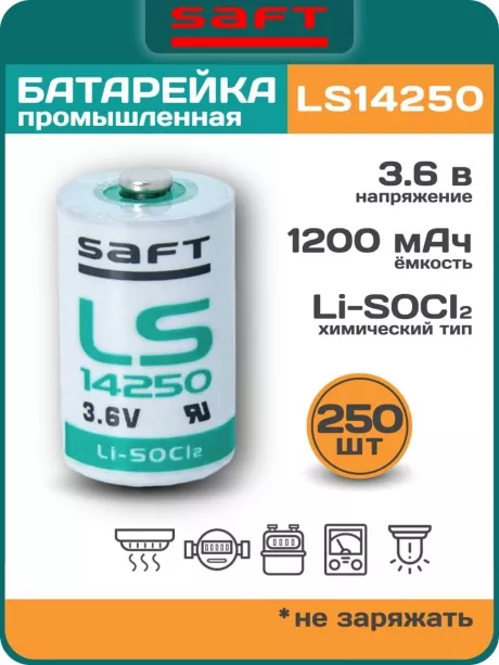батарейка Saft LS 14250 (1/2AA) 250шт. 