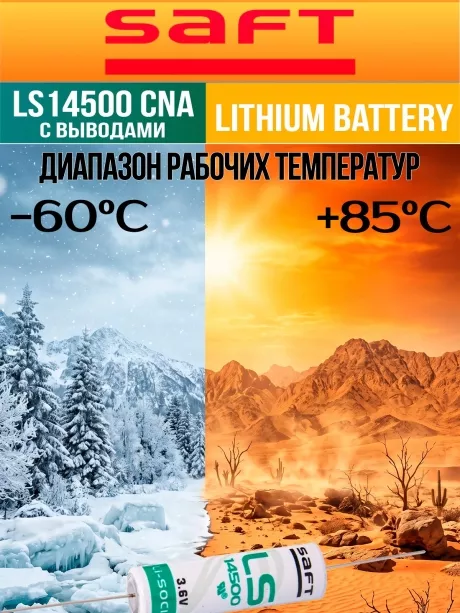 батарейка Saft LS 14500 CNA (AA) 100шт. 