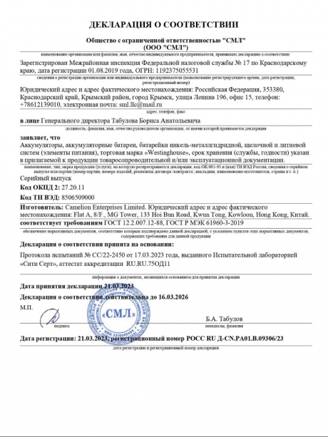 батарейка Westinghouse CR2 144шт. 