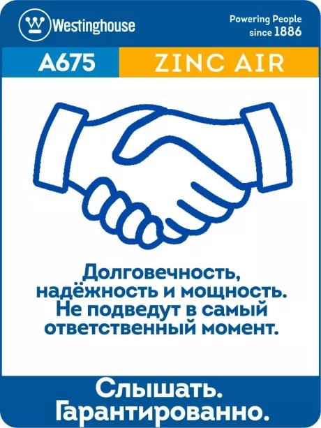батарейка Westinghouse ZA675/PR44 12шт. 