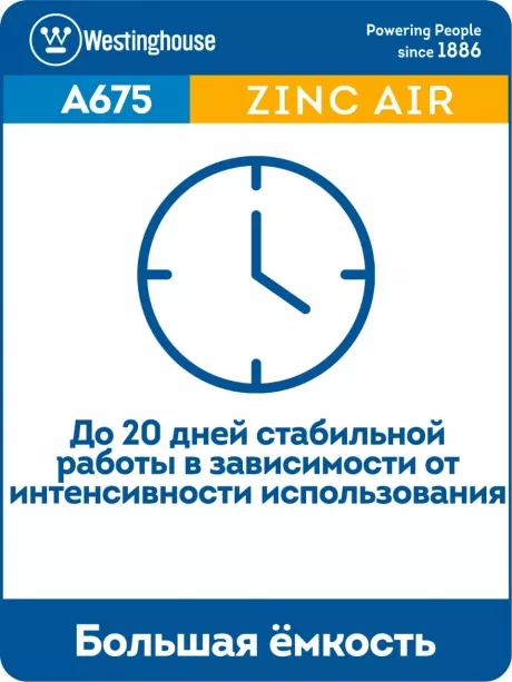 батарейка Westinghouse ZA675/PR44 18шт. 