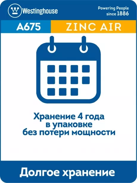 батарейка Westinghouse ZA675/PR44 60шт. 