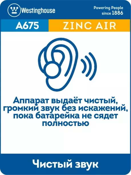 батарейка Westinghouse ZA675/PR44 60шт. 