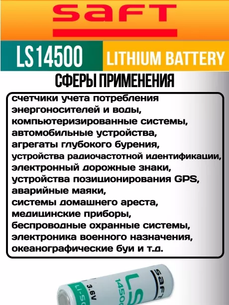 батарейка Saft LS 14500 (AA) 24шт. 