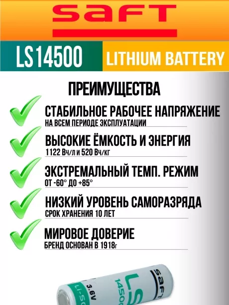 батарейка Saft LS 14500 (AA) 24шт. 