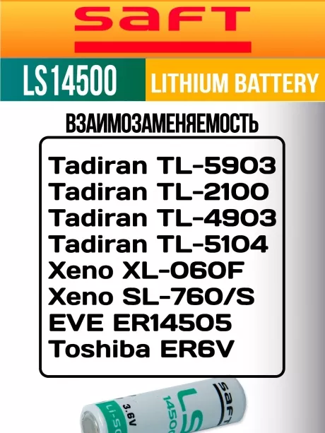 батарейка Saft LS 14500 (AA) 24шт. 