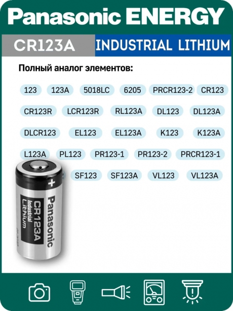батарейка литиевая 3v Panasonic CR123A INDUSTRIAL 5шт. 
