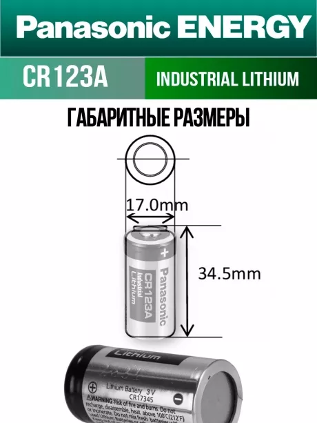 батарейка литиевая 3V Panasonic CR123A INDUSTRIAL 35шт. 