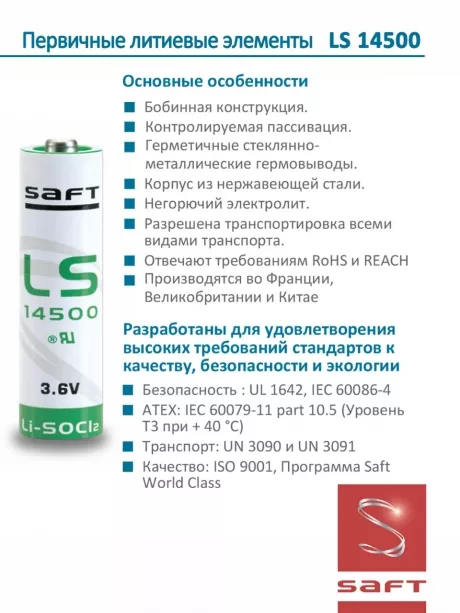 батарейка литиевая Saft LS 14500 CNA (AA) 20шт. 